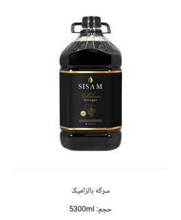 سرکه بالزامیک ۵۳۰۰ میلی لیتر سی سام