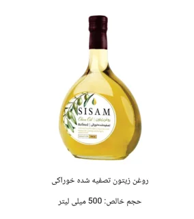 روغن زیتون تصفیه شده خوراکی ۵۰۰ میلی لیتر سی سام