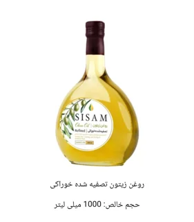 روغن زیتون تصفیه شده خوراکی ۱۰۰۰ میلی لیتر سی سام